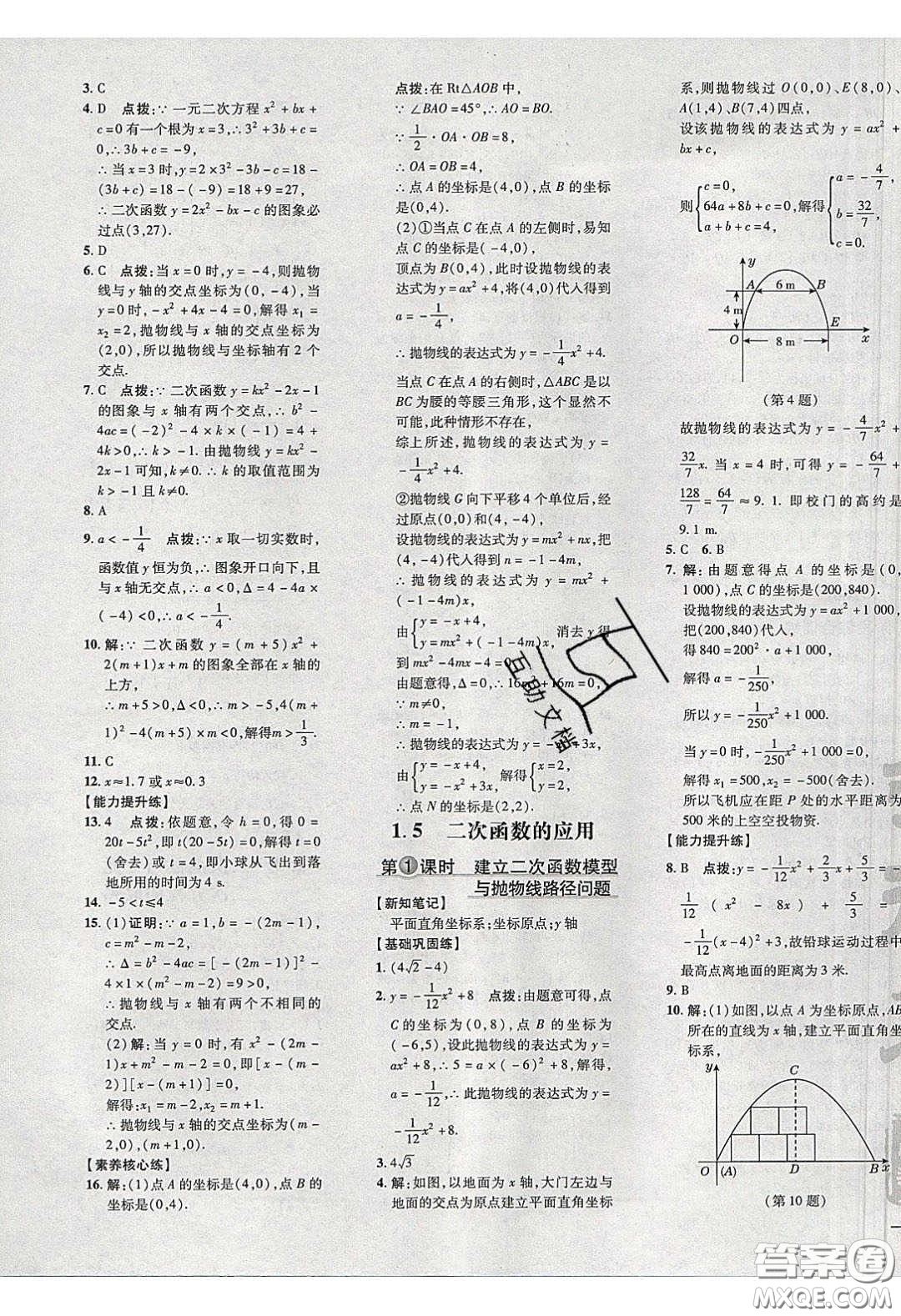 2020榮德基點(diǎn)撥訓(xùn)練九年級數(shù)學(xué)下冊湘教版答案