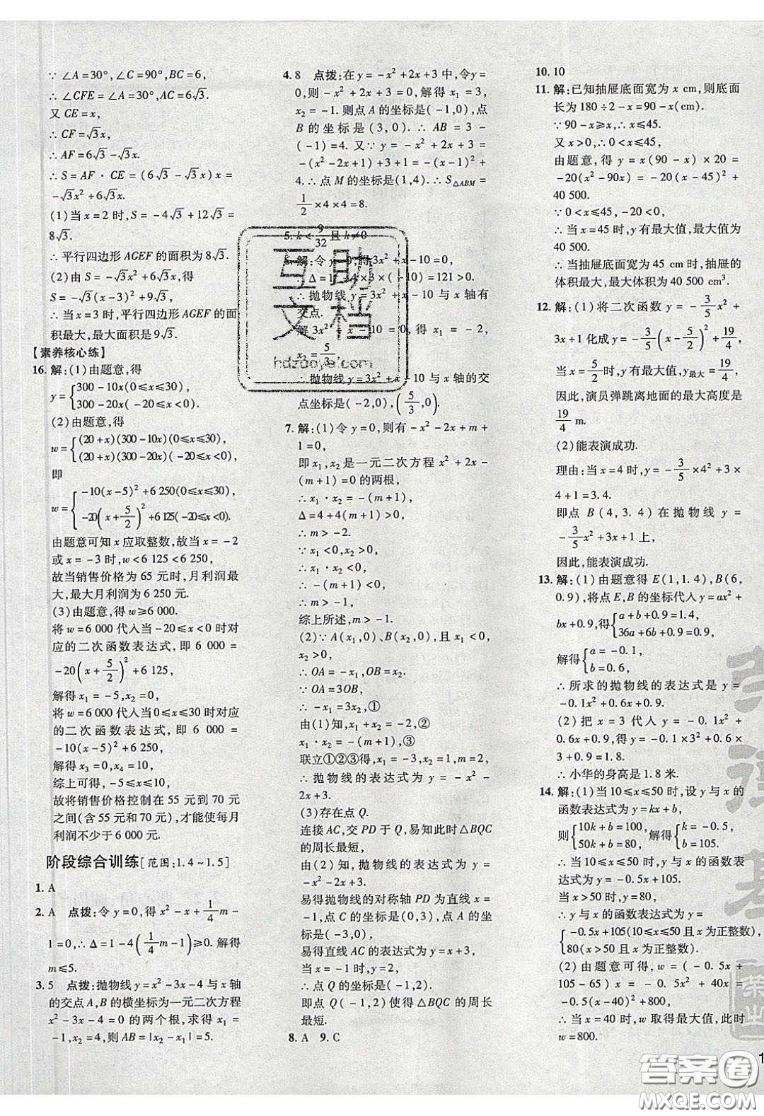 2020榮德基點(diǎn)撥訓(xùn)練九年級數(shù)學(xué)下冊湘教版答案