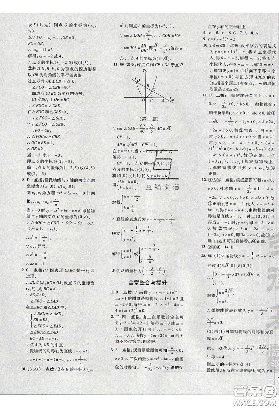 2020榮德基點(diǎn)撥訓(xùn)練九年級數(shù)學(xué)下冊湘教版答案