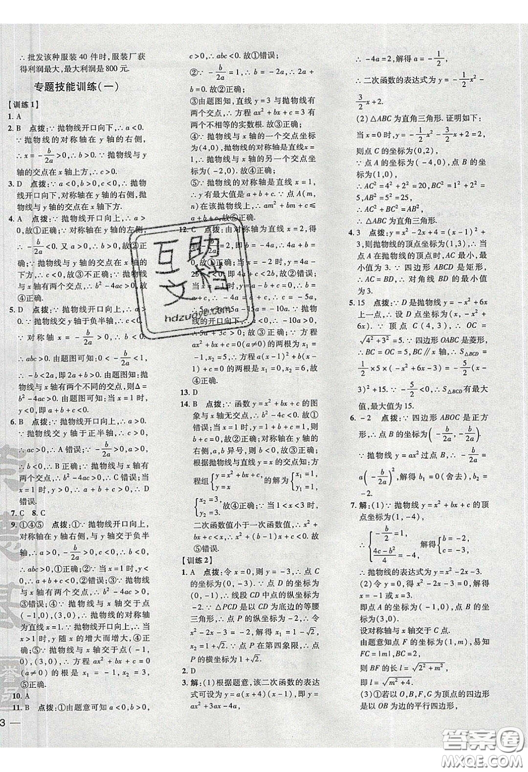 2020榮德基點(diǎn)撥訓(xùn)練九年級數(shù)學(xué)下冊湘教版答案