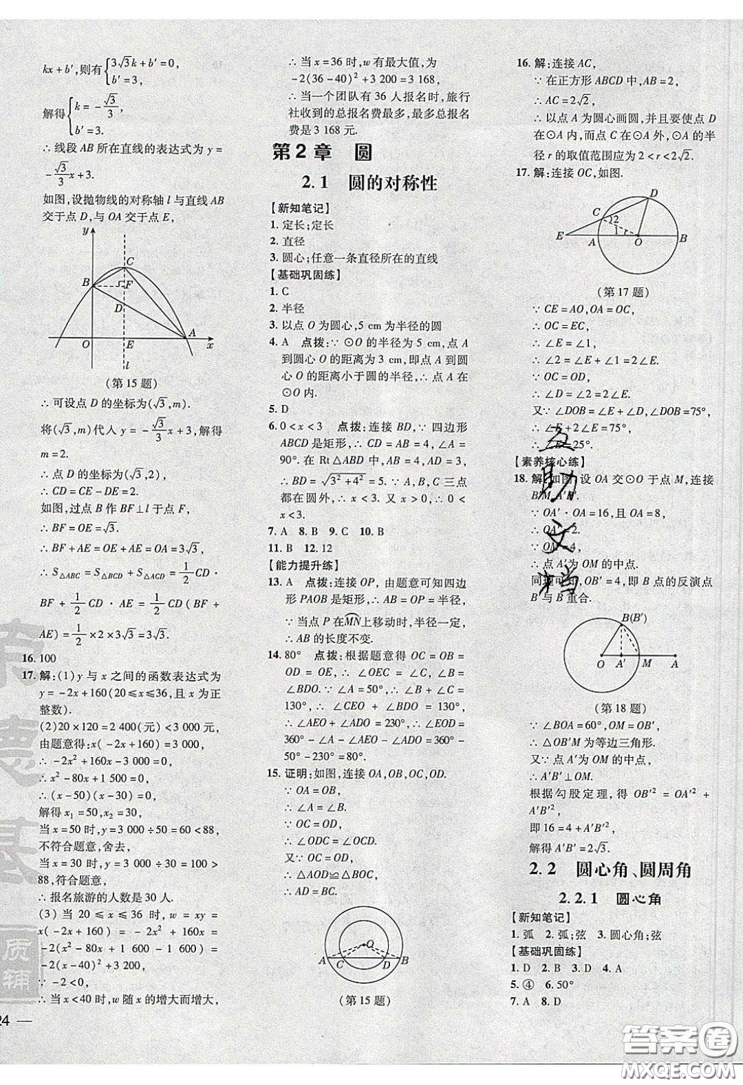 2020榮德基點(diǎn)撥訓(xùn)練九年級數(shù)學(xué)下冊湘教版答案