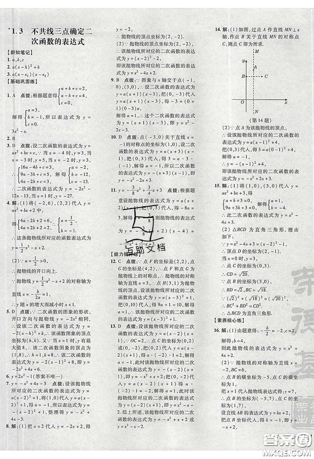 2020榮德基點(diǎn)撥訓(xùn)練九年級數(shù)學(xué)下冊湘教版答案
