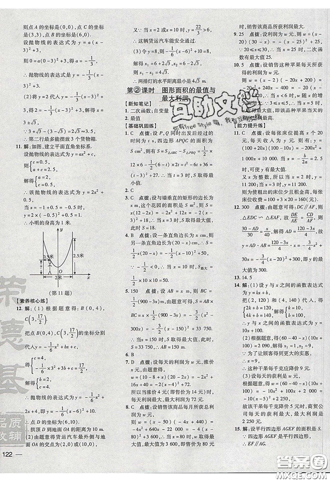 2020榮德基點(diǎn)撥訓(xùn)練九年級數(shù)學(xué)下冊湘教版答案