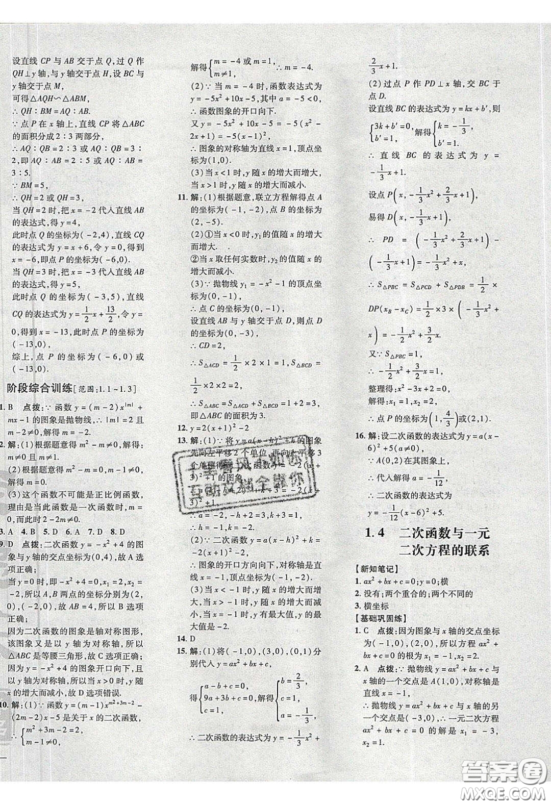 2020榮德基點(diǎn)撥訓(xùn)練九年級數(shù)學(xué)下冊湘教版答案