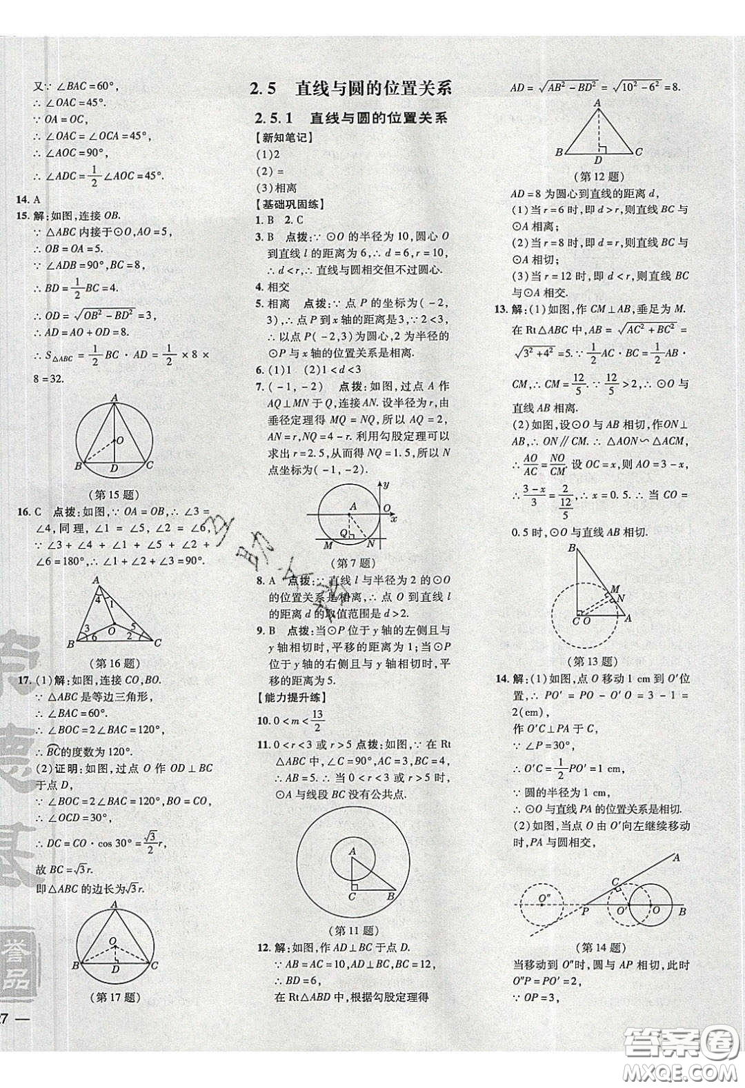 2020榮德基點(diǎn)撥訓(xùn)練九年級數(shù)學(xué)下冊湘教版答案