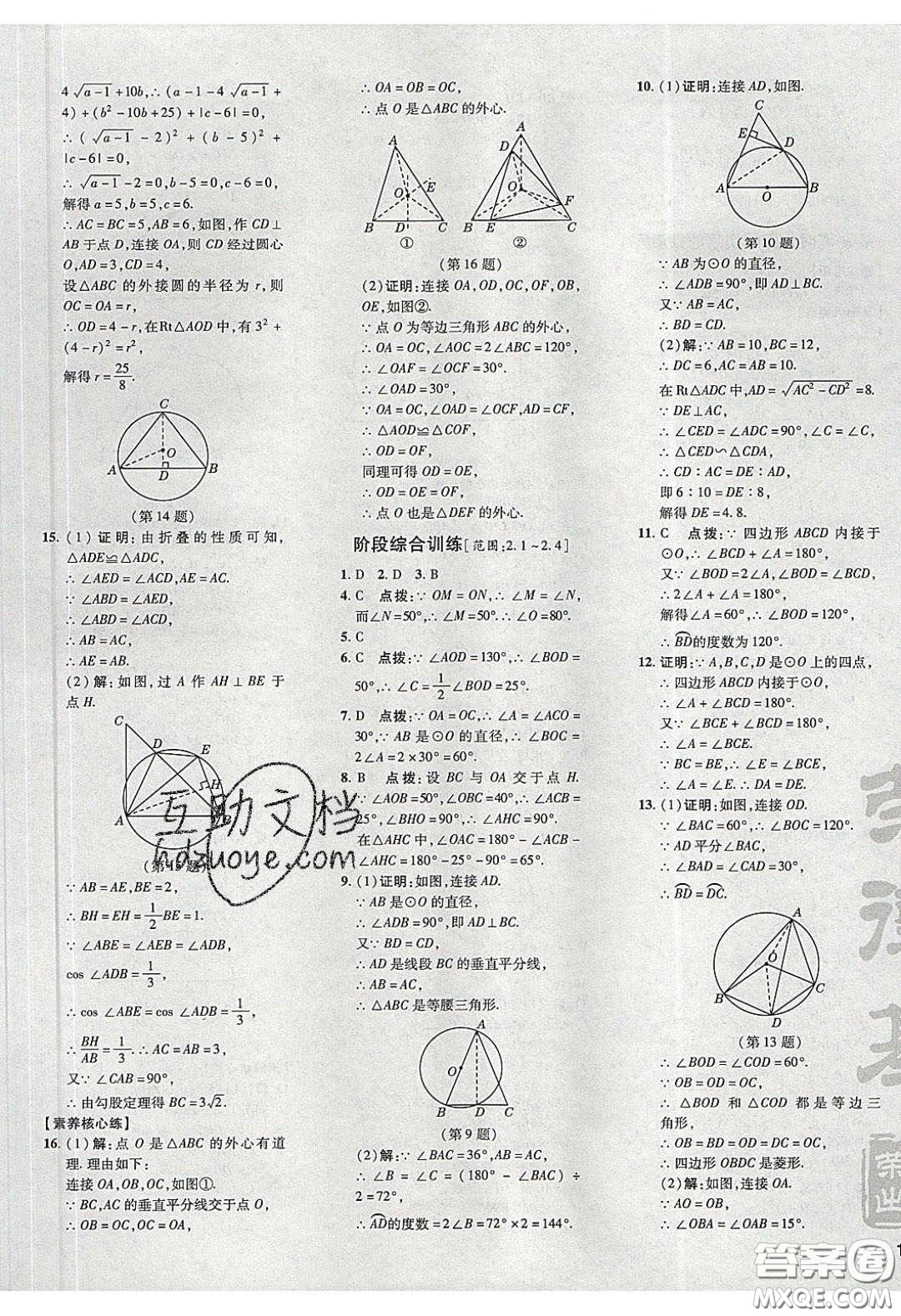 2020榮德基點(diǎn)撥訓(xùn)練九年級數(shù)學(xué)下冊湘教版答案