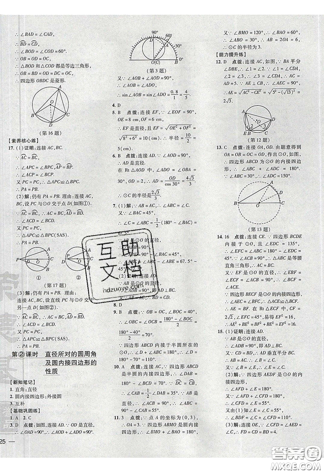 2020榮德基點(diǎn)撥訓(xùn)練九年級數(shù)學(xué)下冊湘教版答案