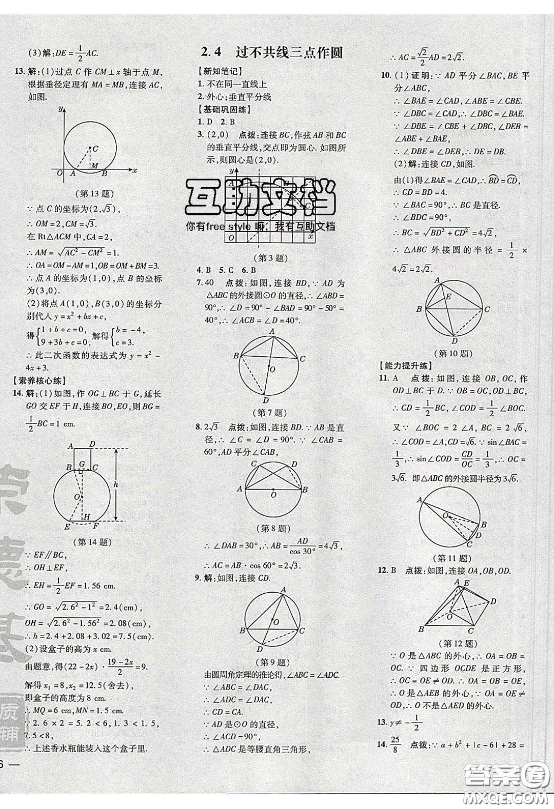 2020榮德基點(diǎn)撥訓(xùn)練九年級數(shù)學(xué)下冊湘教版答案