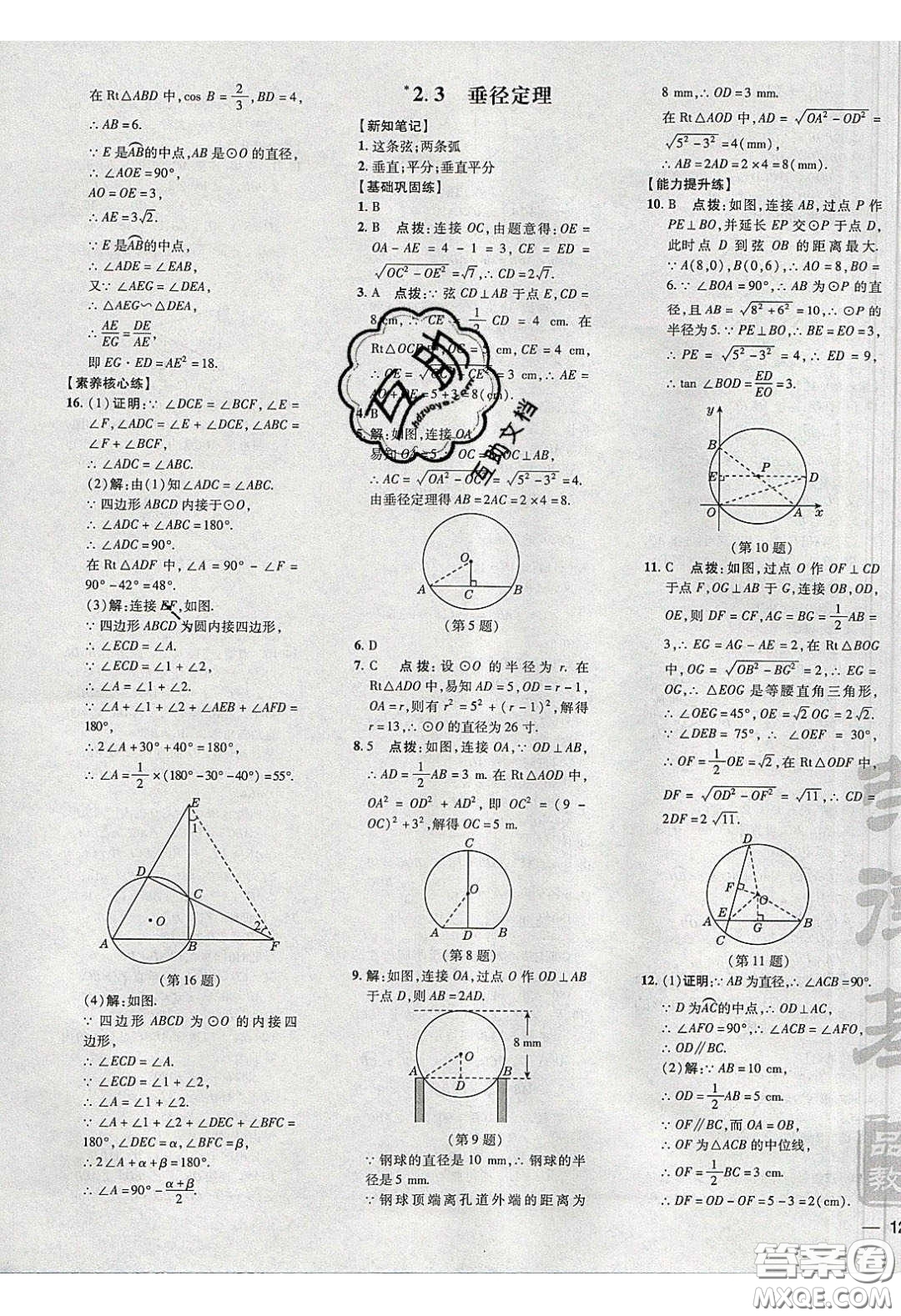 2020榮德基點(diǎn)撥訓(xùn)練九年級數(shù)學(xué)下冊湘教版答案