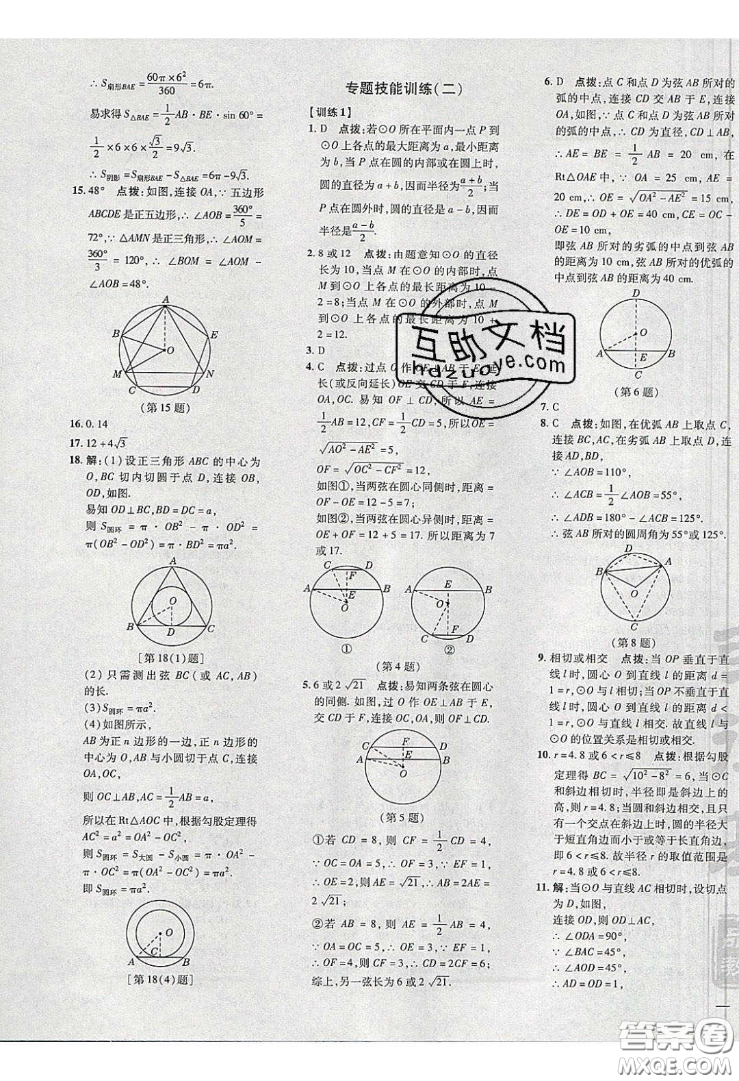 2020榮德基點(diǎn)撥訓(xùn)練九年級數(shù)學(xué)下冊湘教版答案