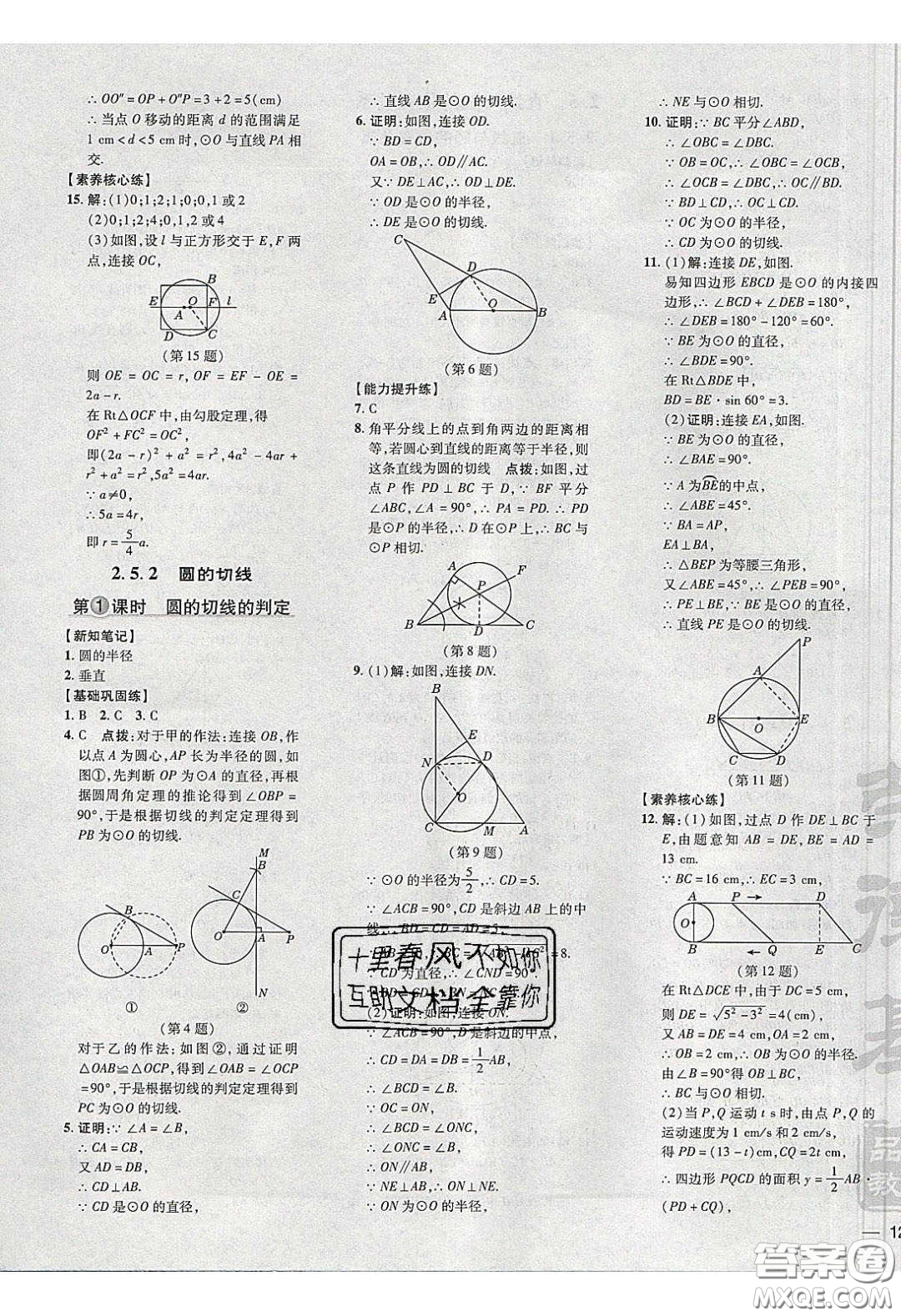 2020榮德基點(diǎn)撥訓(xùn)練九年級數(shù)學(xué)下冊湘教版答案