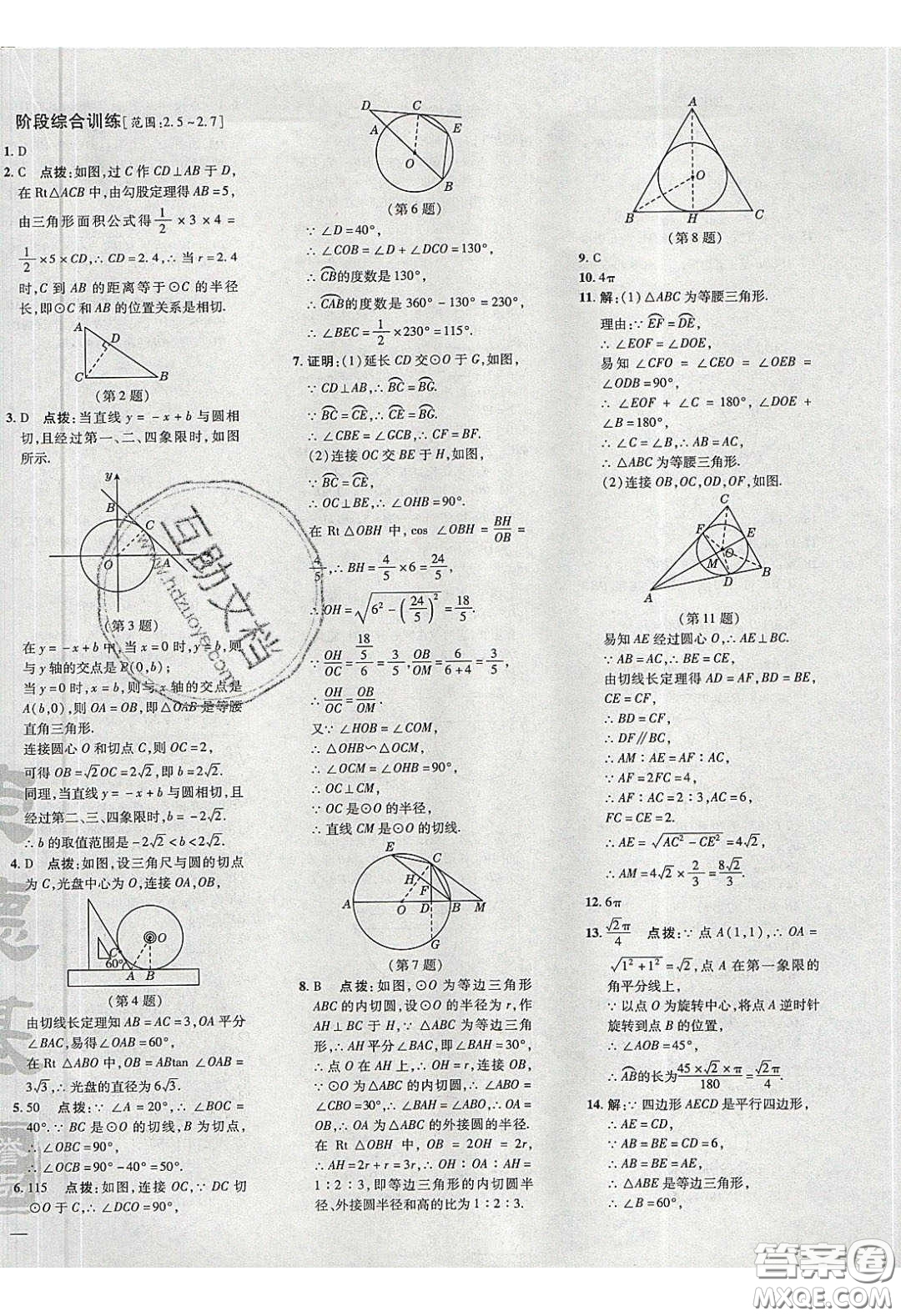 2020榮德基點(diǎn)撥訓(xùn)練九年級數(shù)學(xué)下冊湘教版答案