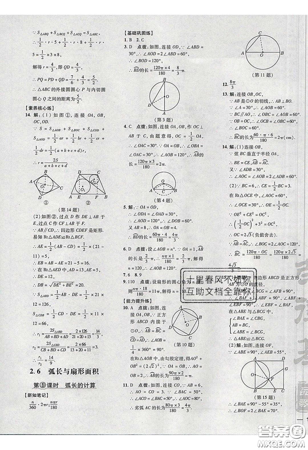 2020榮德基點(diǎn)撥訓(xùn)練九年級數(shù)學(xué)下冊湘教版答案