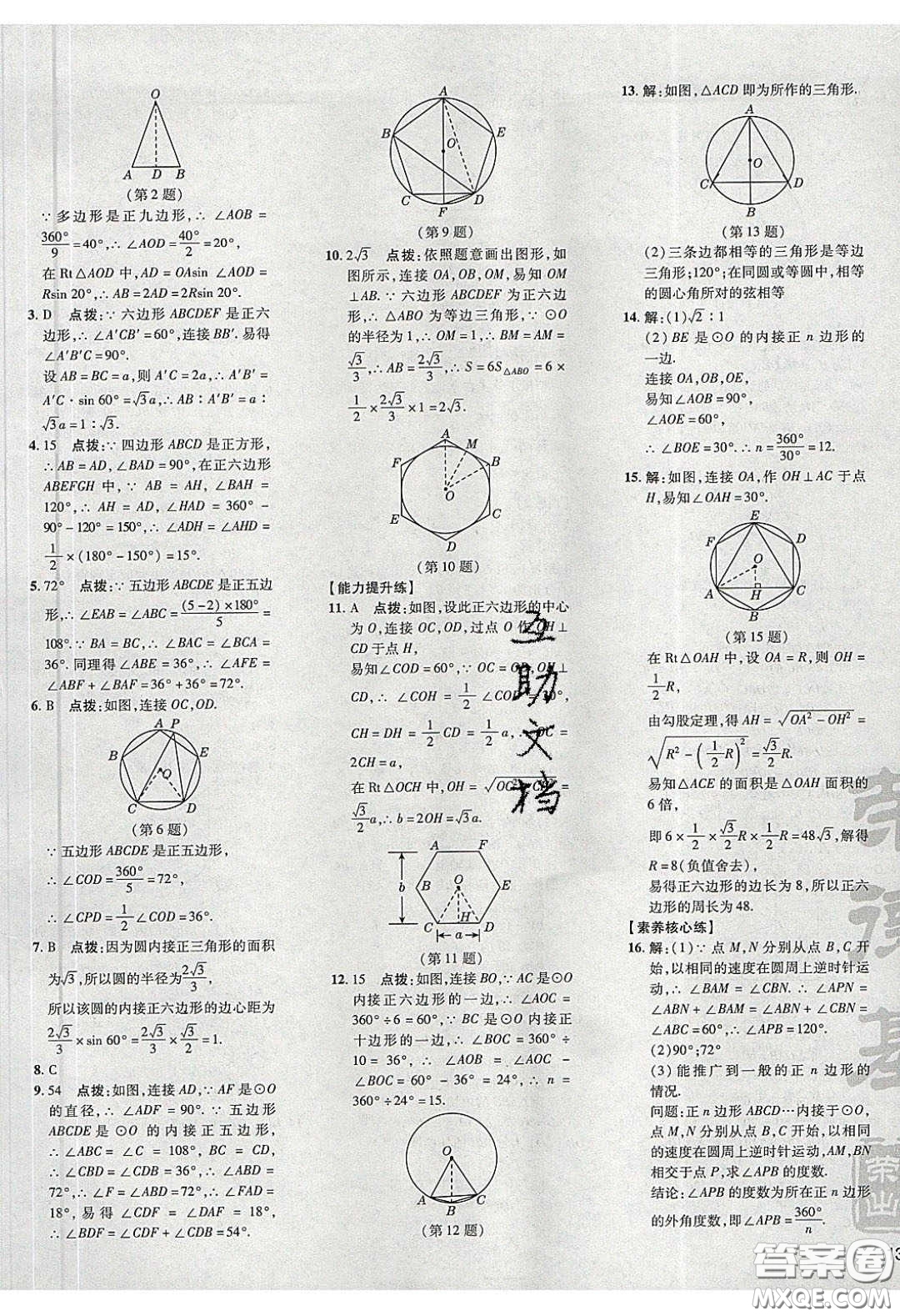 2020榮德基點(diǎn)撥訓(xùn)練九年級數(shù)學(xué)下冊湘教版答案