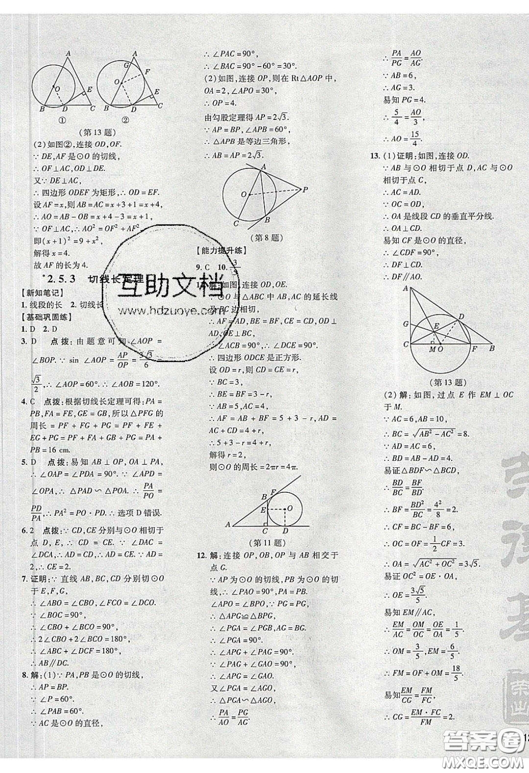 2020榮德基點(diǎn)撥訓(xùn)練九年級數(shù)學(xué)下冊湘教版答案