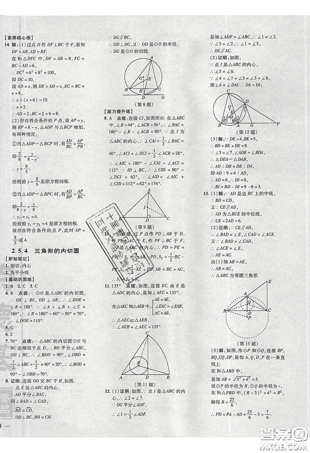 2020榮德基點(diǎn)撥訓(xùn)練九年級數(shù)學(xué)下冊湘教版答案