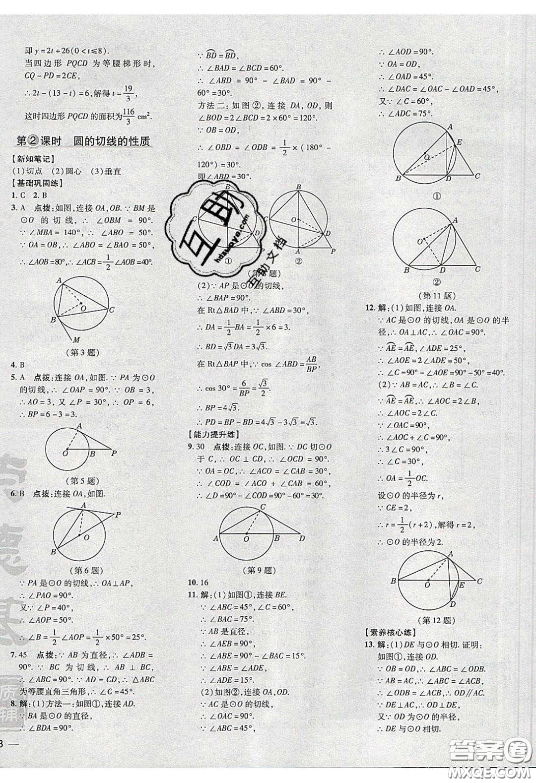 2020榮德基點(diǎn)撥訓(xùn)練九年級數(shù)學(xué)下冊湘教版答案