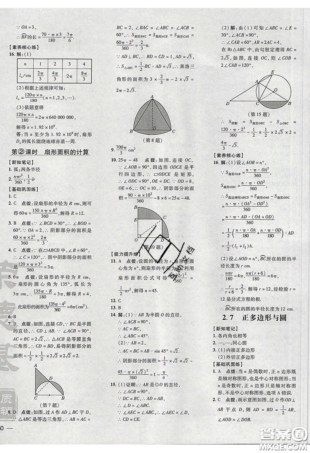2020榮德基點(diǎn)撥訓(xùn)練九年級數(shù)學(xué)下冊湘教版答案
