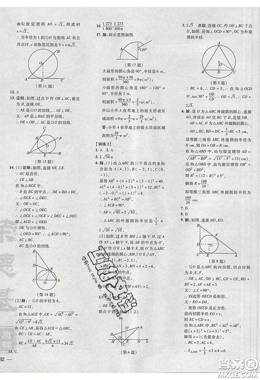 2020榮德基點(diǎn)撥訓(xùn)練九年級數(shù)學(xué)下冊湘教版答案