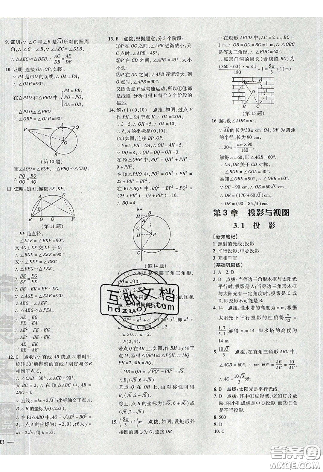 2020榮德基點(diǎn)撥訓(xùn)練九年級數(shù)學(xué)下冊湘教版答案
