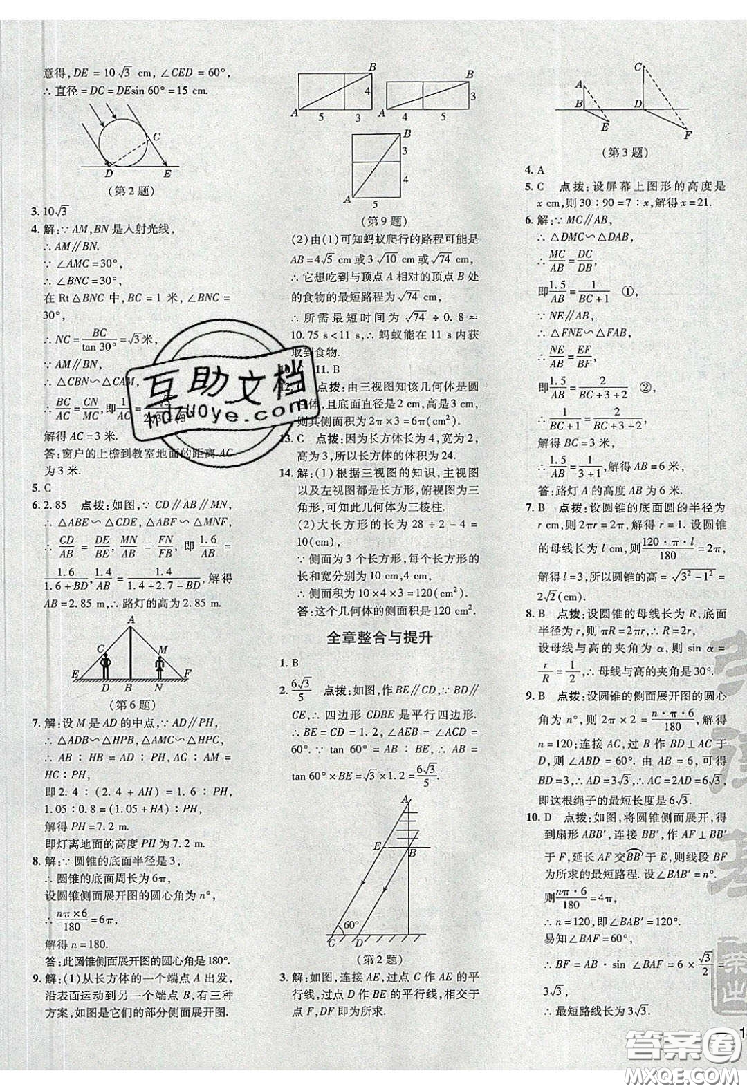 2020榮德基點(diǎn)撥訓(xùn)練九年級數(shù)學(xué)下冊湘教版答案