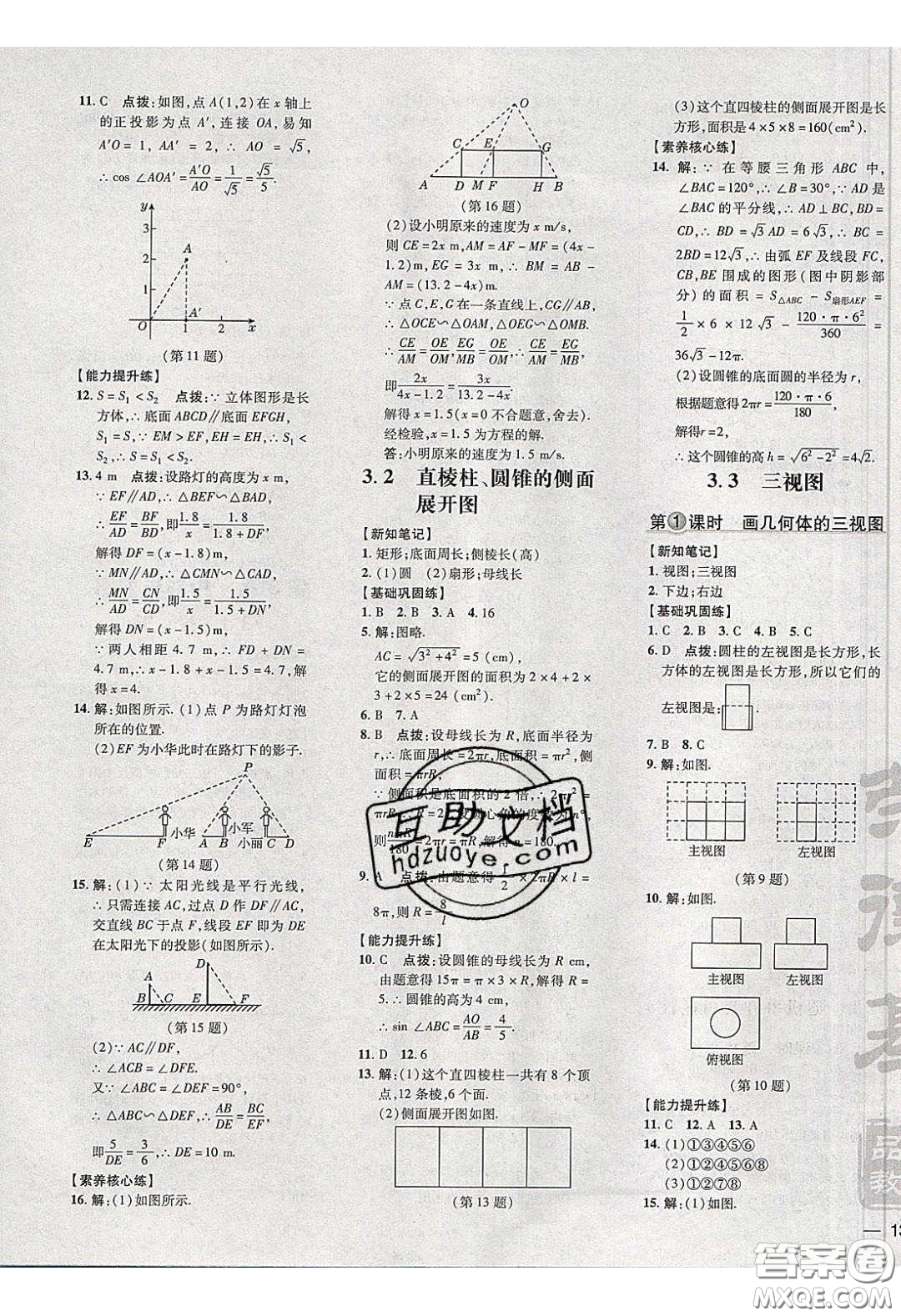 2020榮德基點(diǎn)撥訓(xùn)練九年級數(shù)學(xué)下冊湘教版答案