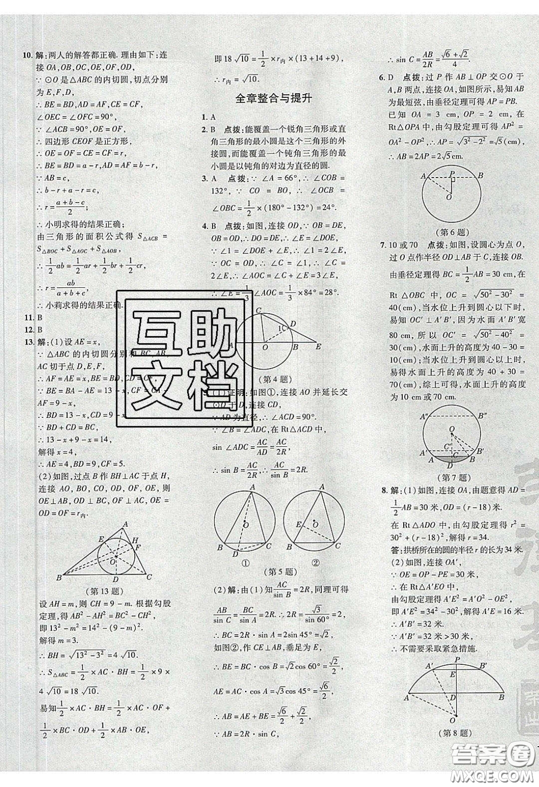 2020榮德基點(diǎn)撥訓(xùn)練九年級數(shù)學(xué)下冊湘教版答案