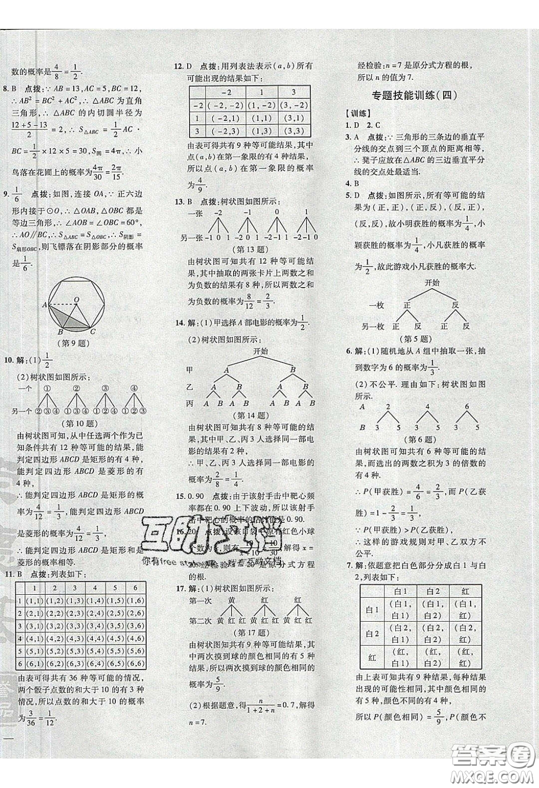 2020榮德基點(diǎn)撥訓(xùn)練九年級數(shù)學(xué)下冊湘教版答案