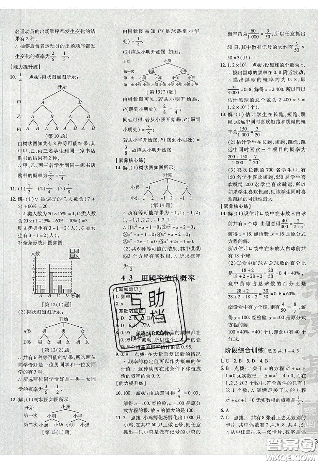 2020榮德基點(diǎn)撥訓(xùn)練九年級數(shù)學(xué)下冊湘教版答案