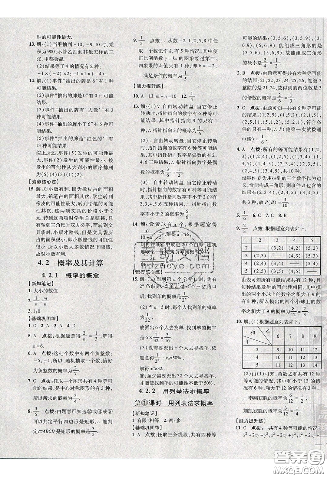 2020榮德基點(diǎn)撥訓(xùn)練九年級數(shù)學(xué)下冊湘教版答案