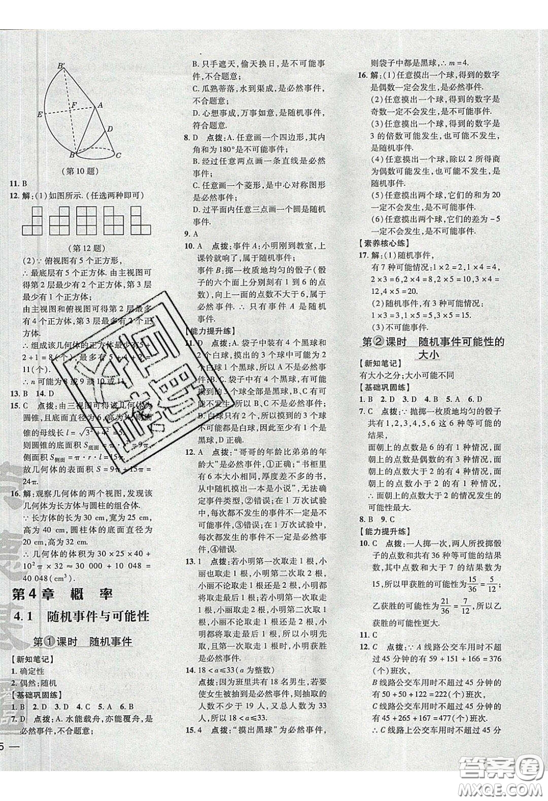 2020榮德基點(diǎn)撥訓(xùn)練九年級數(shù)學(xué)下冊湘教版答案