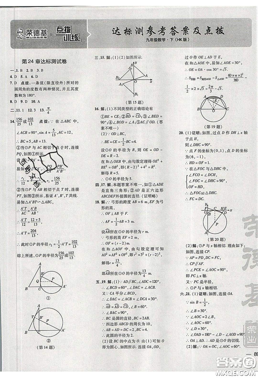 安徽教育出版社2020榮德基點(diǎn)撥訓(xùn)練九年級(jí)數(shù)學(xué)下冊(cè)滬科版安徽專(zhuān)版答案