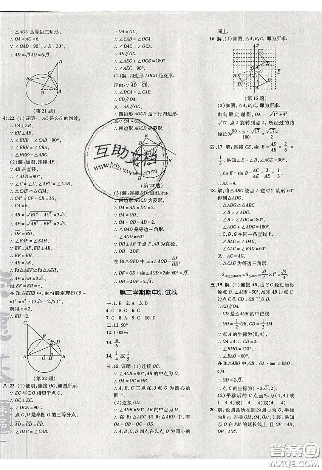 安徽教育出版社2020榮德基點(diǎn)撥訓(xùn)練九年級(jí)數(shù)學(xué)下冊(cè)滬科版安徽專(zhuān)版答案