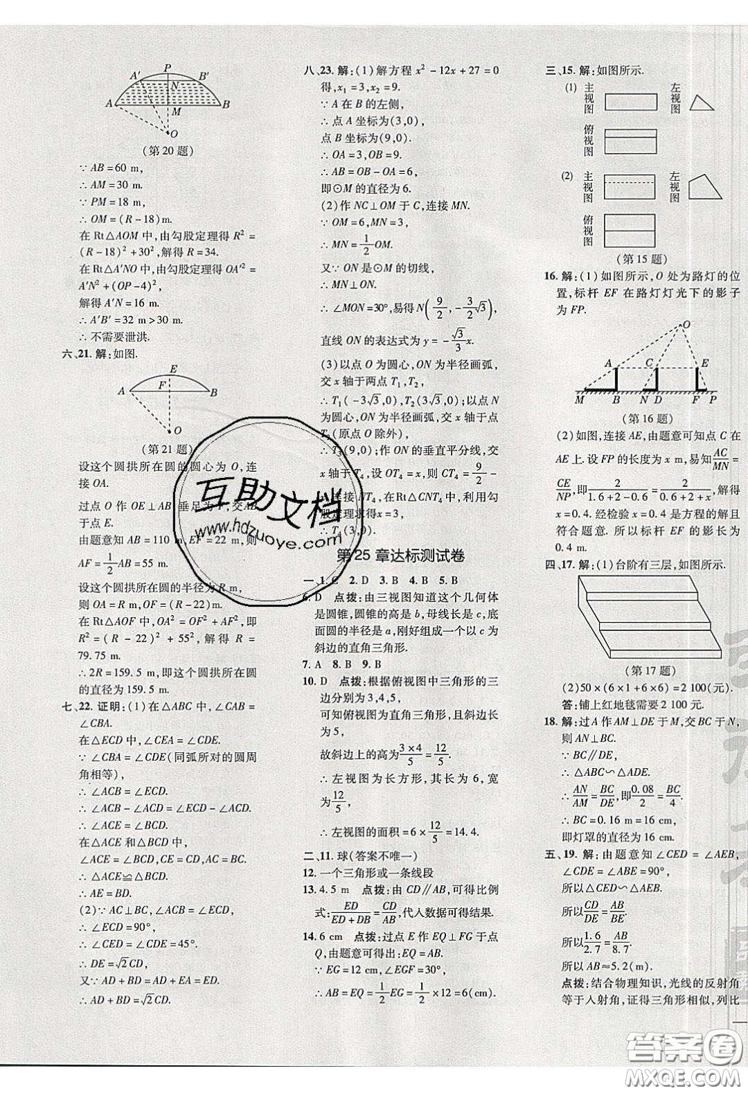安徽教育出版社2020榮德基點(diǎn)撥訓(xùn)練九年級(jí)數(shù)學(xué)下冊(cè)滬科版安徽專(zhuān)版答案