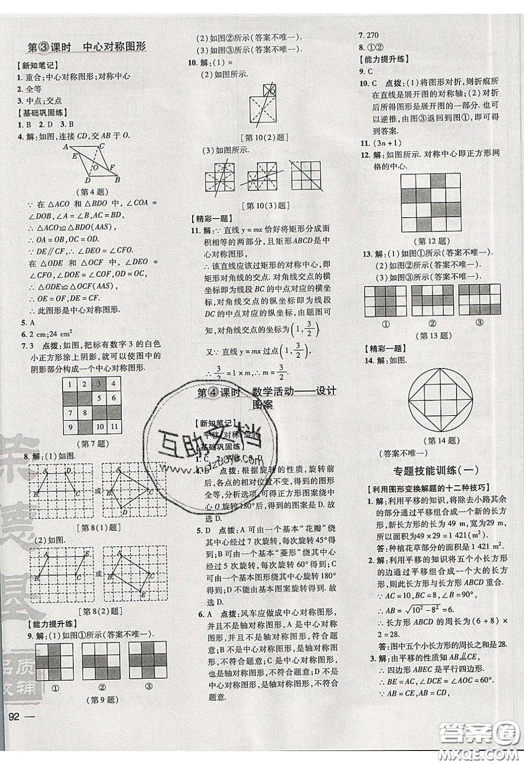 安徽教育出版社2020榮德基點(diǎn)撥訓(xùn)練九年級(jí)數(shù)學(xué)下冊(cè)滬科版安徽專(zhuān)版答案