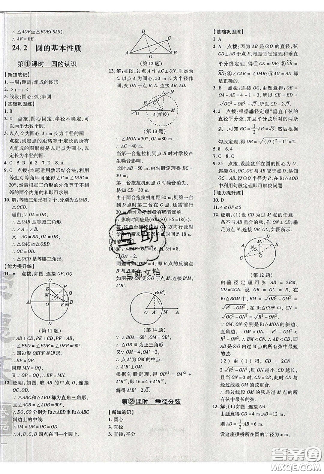 安徽教育出版社2020榮德基點(diǎn)撥訓(xùn)練九年級(jí)數(shù)學(xué)下冊(cè)滬科版安徽專(zhuān)版答案