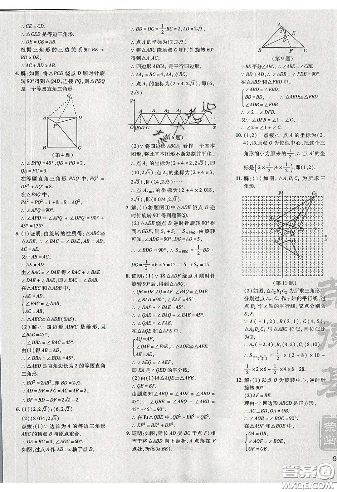 安徽教育出版社2020榮德基點(diǎn)撥訓(xùn)練九年級(jí)數(shù)學(xué)下冊(cè)滬科版安徽專(zhuān)版答案