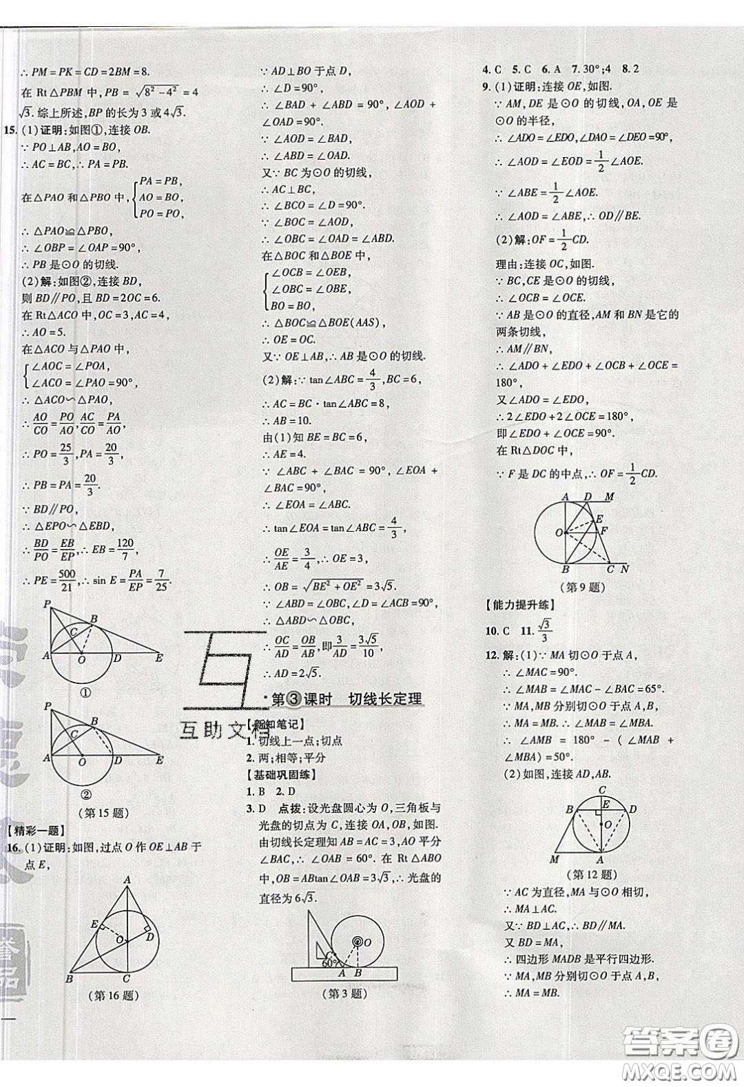 安徽教育出版社2020榮德基點(diǎn)撥訓(xùn)練九年級(jí)數(shù)學(xué)下冊(cè)滬科版安徽專(zhuān)版答案