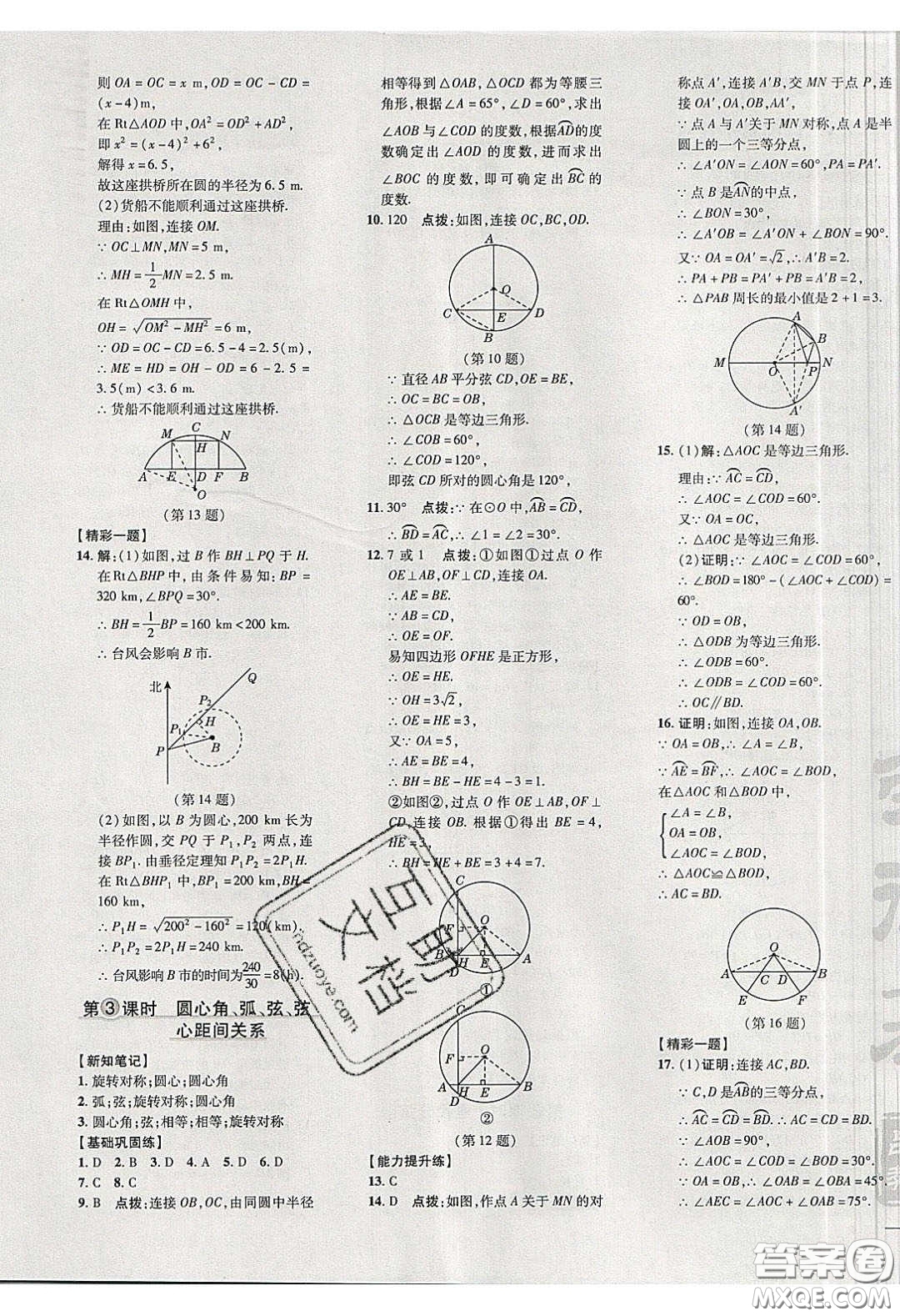 安徽教育出版社2020榮德基點(diǎn)撥訓(xùn)練九年級(jí)數(shù)學(xué)下冊(cè)滬科版安徽專(zhuān)版答案