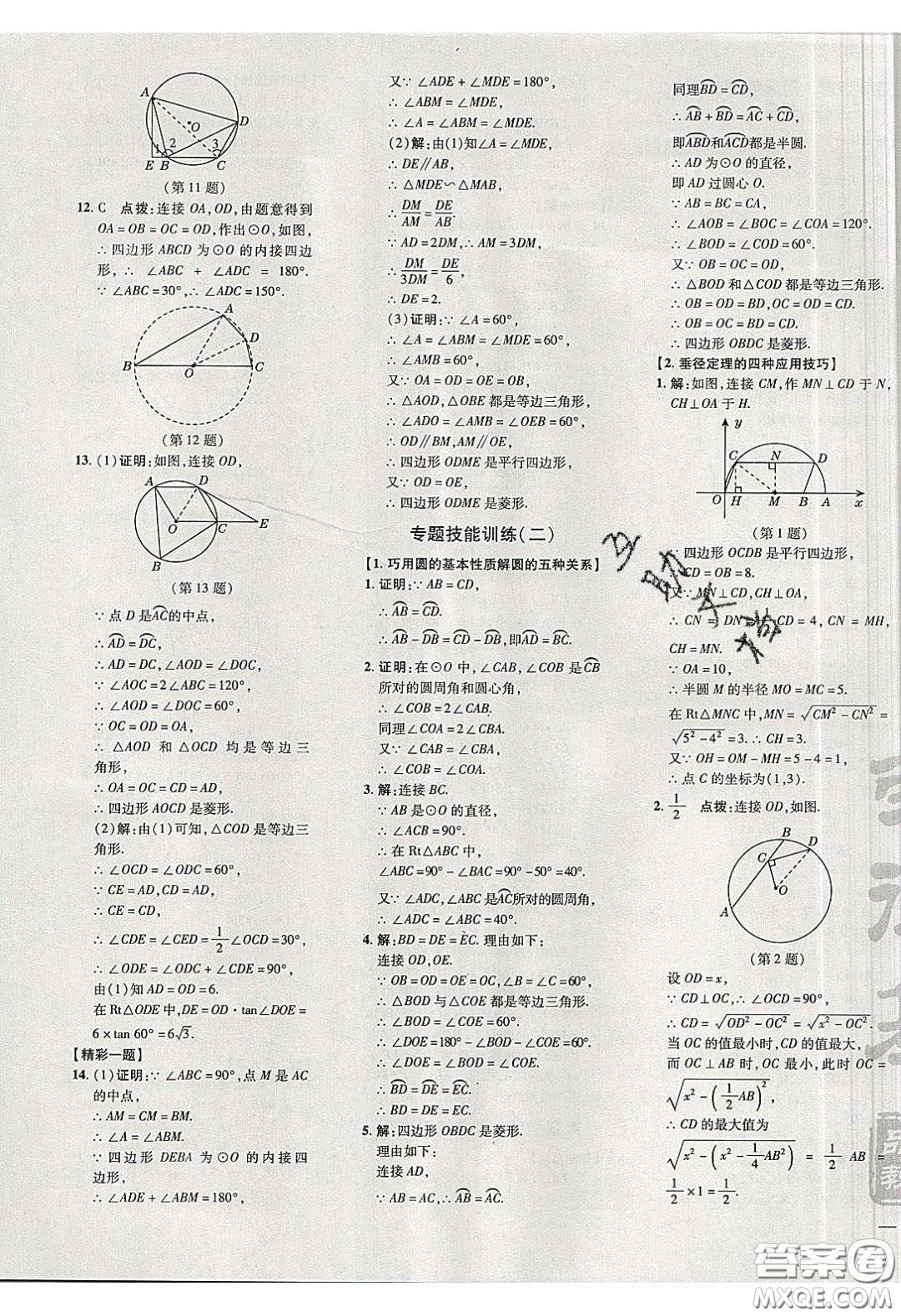 安徽教育出版社2020榮德基點(diǎn)撥訓(xùn)練九年級(jí)數(shù)學(xué)下冊(cè)滬科版安徽專(zhuān)版答案