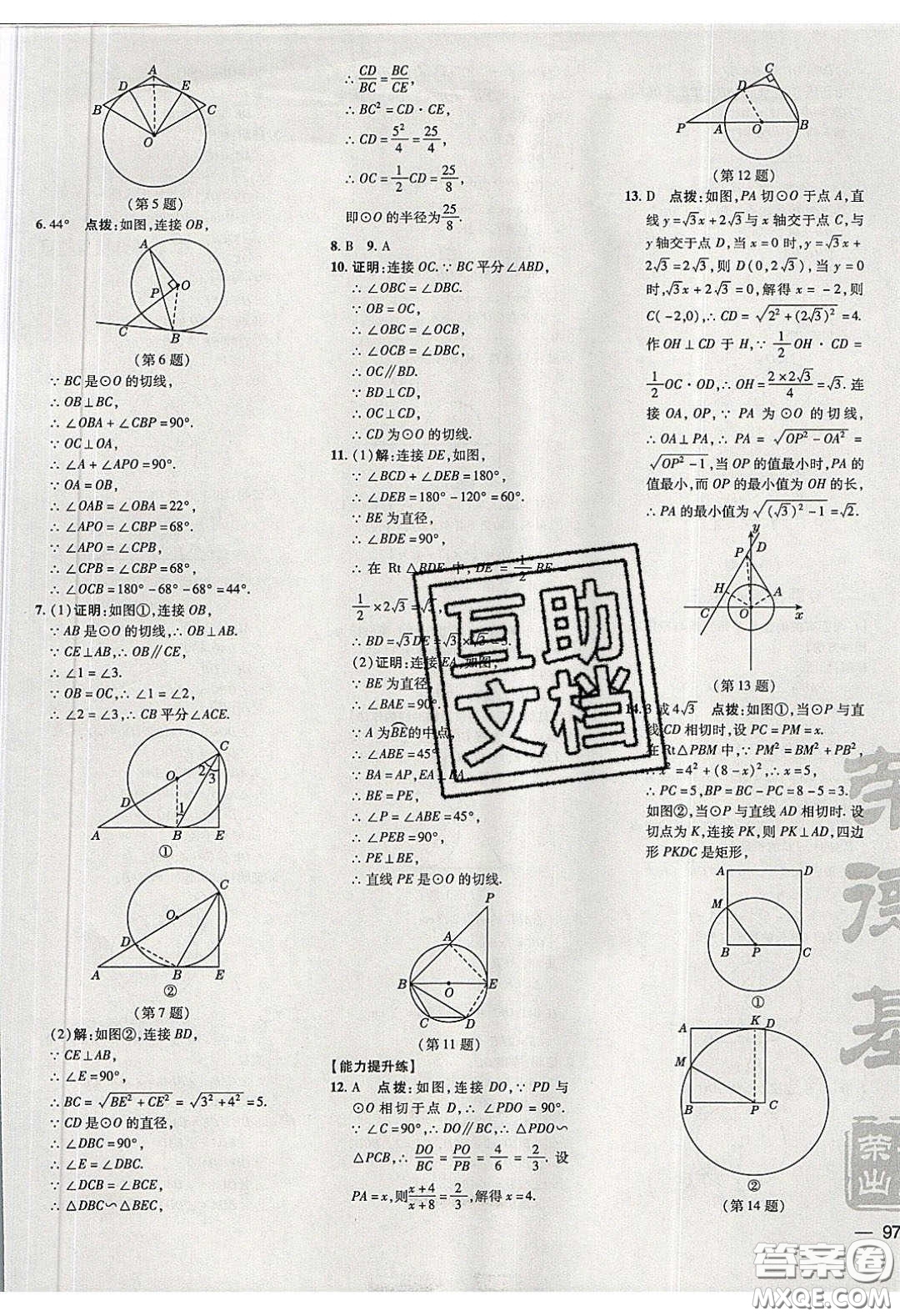 安徽教育出版社2020榮德基點(diǎn)撥訓(xùn)練九年級(jí)數(shù)學(xué)下冊(cè)滬科版安徽專(zhuān)版答案