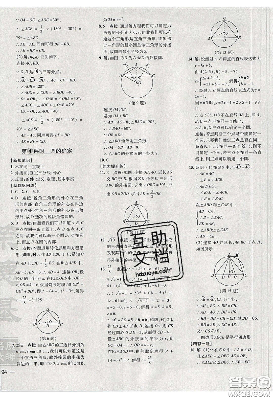 安徽教育出版社2020榮德基點(diǎn)撥訓(xùn)練九年級(jí)數(shù)學(xué)下冊(cè)滬科版安徽專(zhuān)版答案
