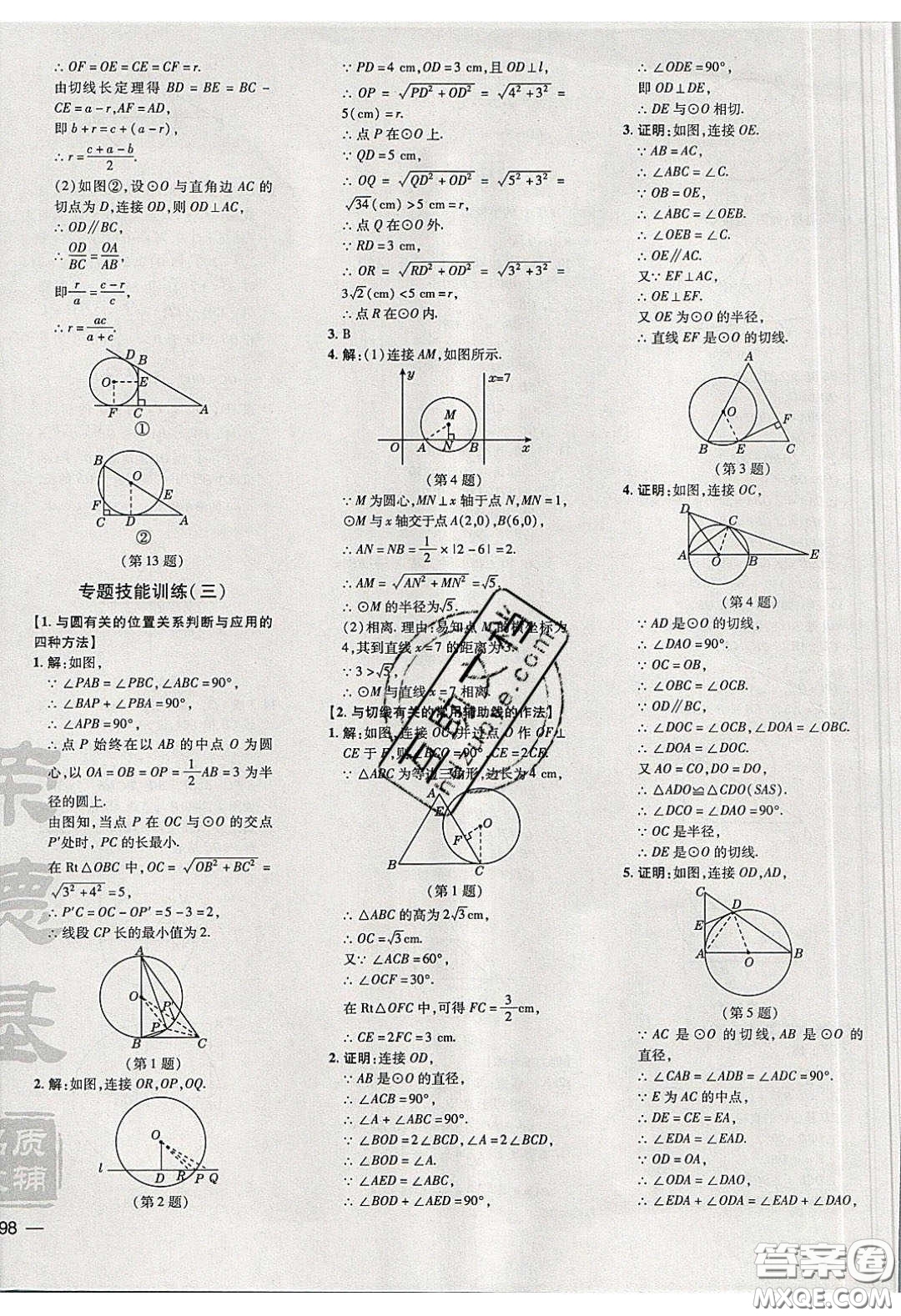 安徽教育出版社2020榮德基點(diǎn)撥訓(xùn)練九年級(jí)數(shù)學(xué)下冊(cè)滬科版安徽專(zhuān)版答案