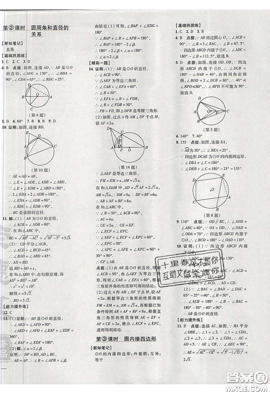 安徽教育出版社2020榮德基點(diǎn)撥訓(xùn)練九年級(jí)數(shù)學(xué)下冊(cè)滬科版安徽專(zhuān)版答案