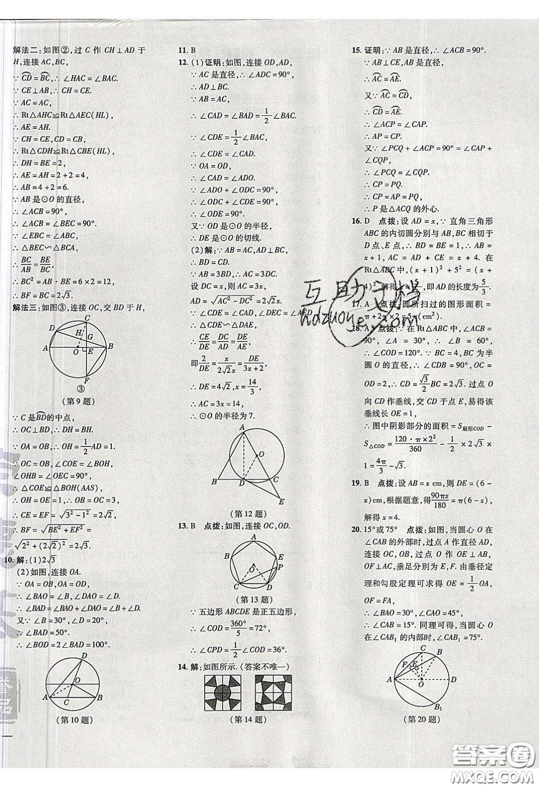 安徽教育出版社2020榮德基點(diǎn)撥訓(xùn)練九年級(jí)數(shù)學(xué)下冊(cè)滬科版安徽專(zhuān)版答案