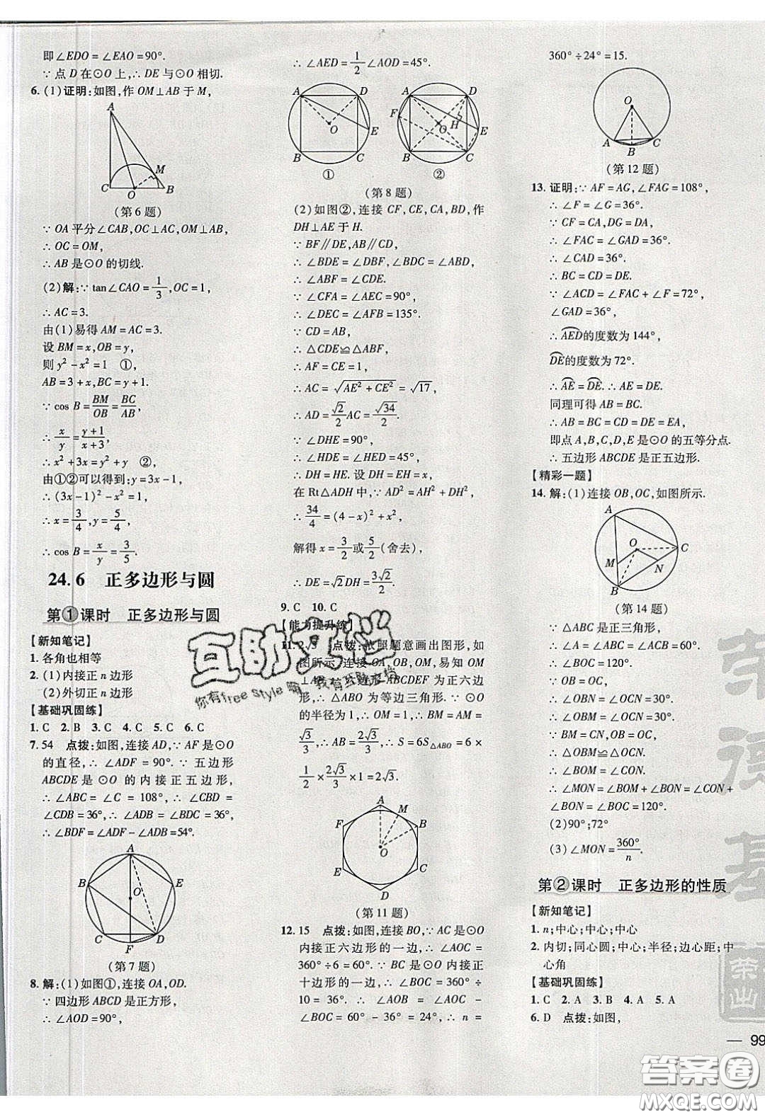 安徽教育出版社2020榮德基點(diǎn)撥訓(xùn)練九年級(jí)數(shù)學(xué)下冊(cè)滬科版安徽專(zhuān)版答案