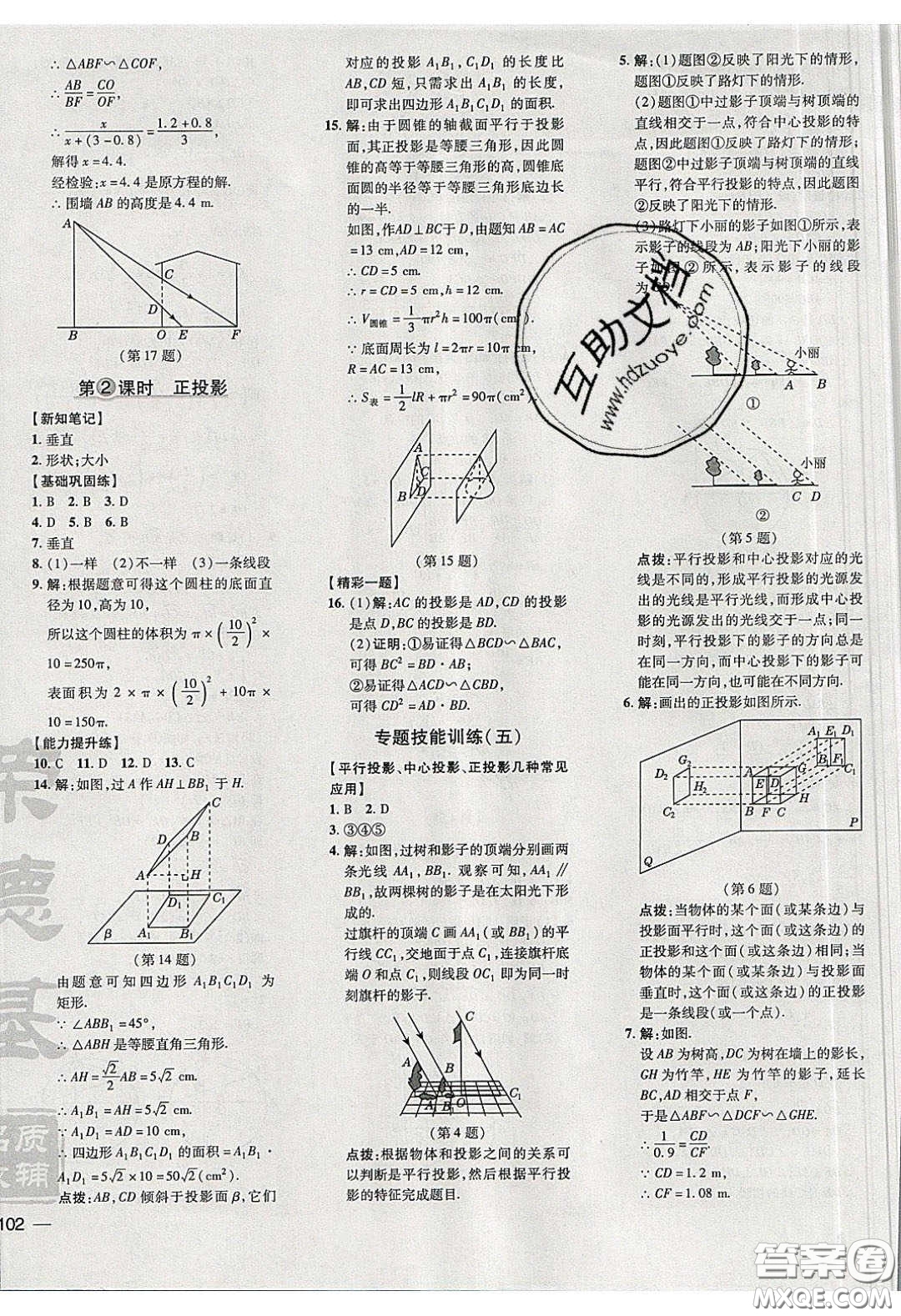 安徽教育出版社2020榮德基點(diǎn)撥訓(xùn)練九年級(jí)數(shù)學(xué)下冊(cè)滬科版安徽專(zhuān)版答案