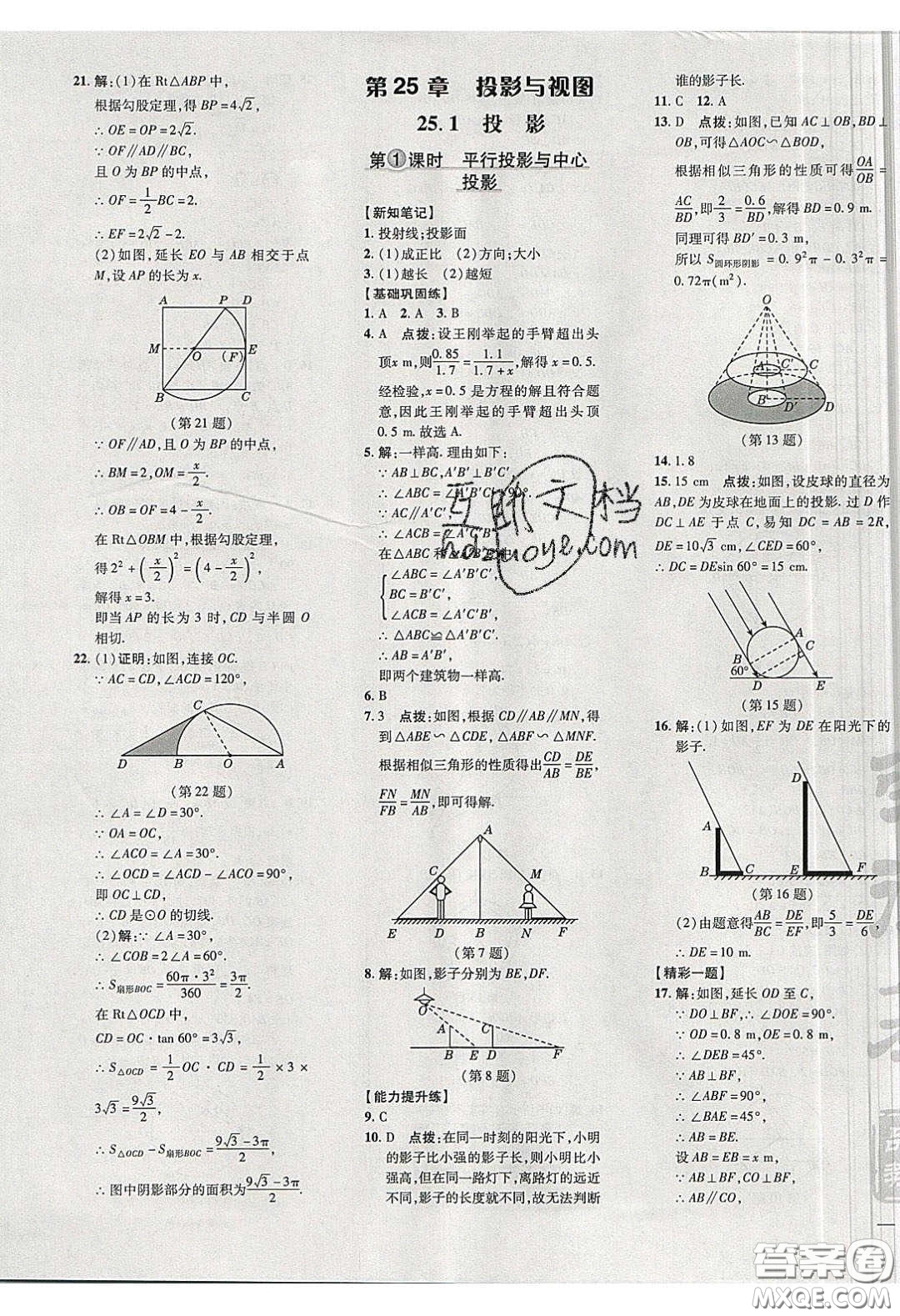 安徽教育出版社2020榮德基點(diǎn)撥訓(xùn)練九年級(jí)數(shù)學(xué)下冊(cè)滬科版安徽專(zhuān)版答案