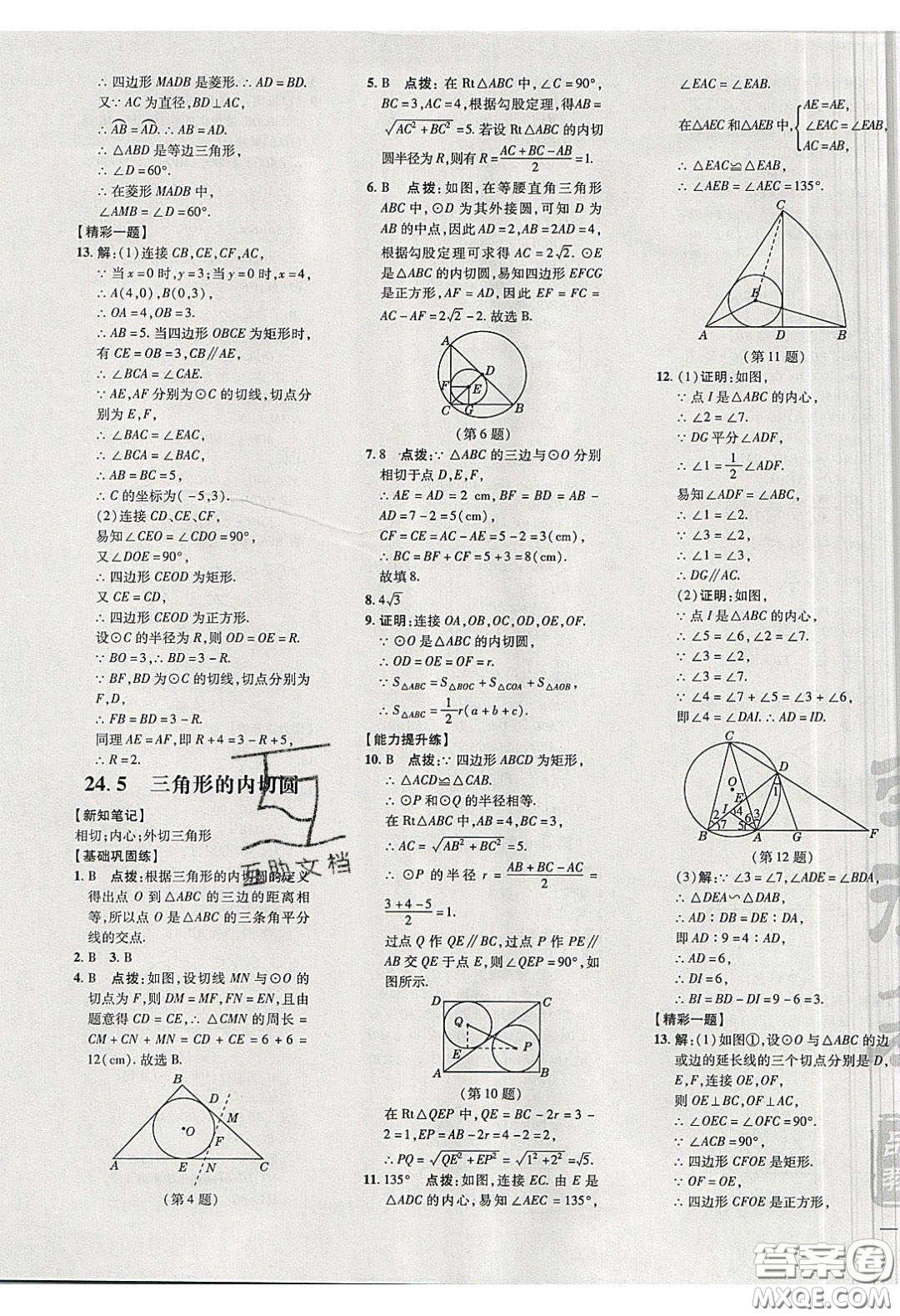 安徽教育出版社2020榮德基點(diǎn)撥訓(xùn)練九年級(jí)數(shù)學(xué)下冊(cè)滬科版安徽專(zhuān)版答案