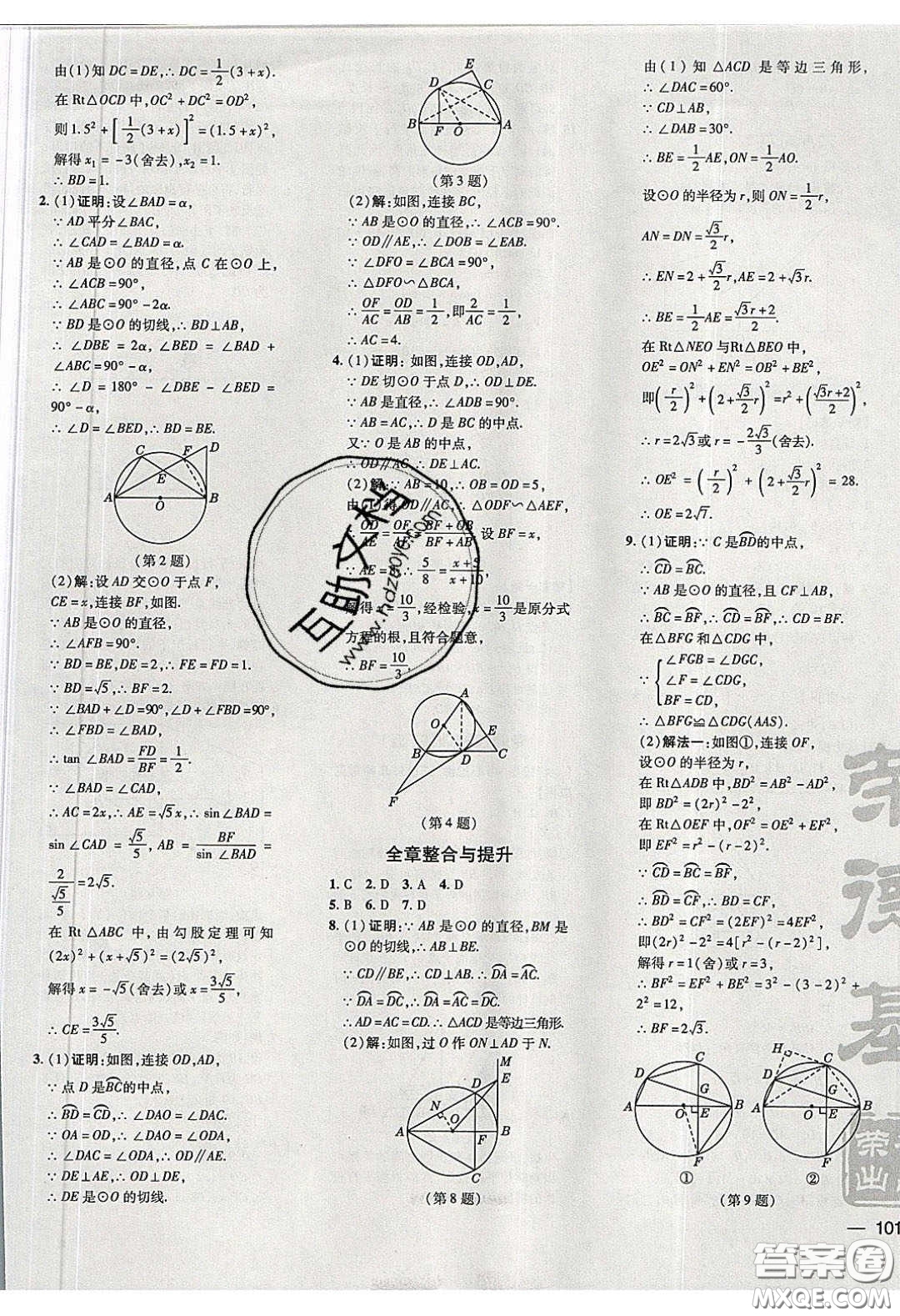 安徽教育出版社2020榮德基點(diǎn)撥訓(xùn)練九年級(jí)數(shù)學(xué)下冊(cè)滬科版安徽專(zhuān)版答案